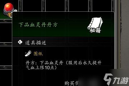 《逸剑风云决》全属性丹药获取详情 全属性丹药配方获取攻略汇总