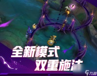 英雄联盟手游双重施法模式推荐英雄 具体介绍