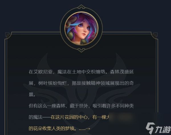 《LOL》新英雄莉莉娅免费获取攻略