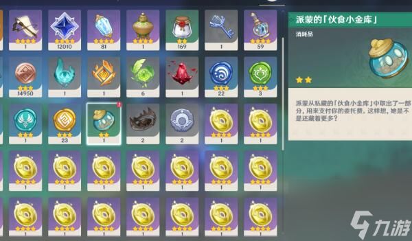 原神坏蛋们攻略