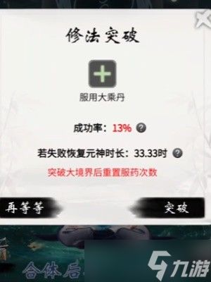 一念逍遥怎么突破大乘期-一念逍遥突破大乘期攻略