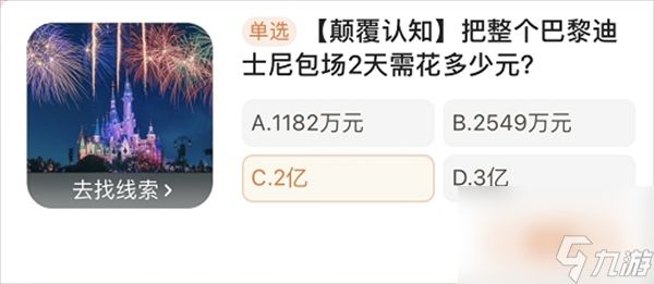把整个巴黎迪士尼包场2天需花多少元