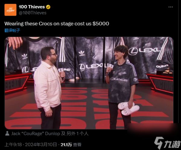 北美LOL职业队员因穿违规洞洞鞋被罚5000刀 鞋厂火速签约