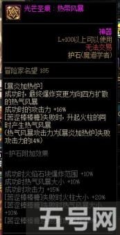 DNF魔道护石怎么选 魔道学者护石符文推荐