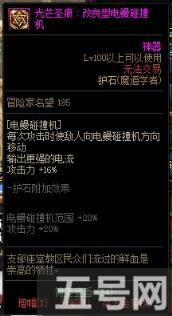 DNF魔道护石怎么选 魔道学者护石符文推荐