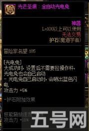 DNF魔道护石怎么选 魔道学者护石符文推荐