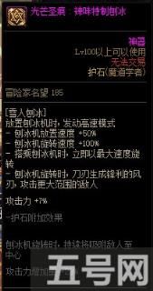 DNF魔道护石怎么选 魔道学者护石符文推荐