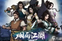 烟雨江湖捉鬼驱邪任务纸钱在哪里介绍