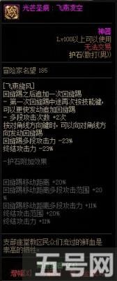 DNF男散打护石怎么选 男散打护石符文推荐