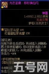 DNF剑帝护石怎么选 流浪武士护石符文推荐