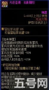 DNF剑帝护石怎么选 流浪武士护石符文推荐