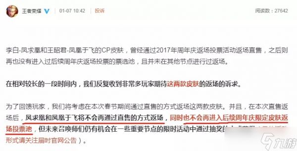 《王者荣耀》李白凤求凰最后一次返场和优化分析