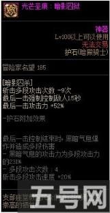 DNF暗帝护石怎么选 暗殿骑士护石符文推荐