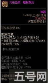 DNF暗帝护石怎么选 暗殿骑士护石符文推荐