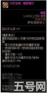 DNF暗帝护石怎么选 暗殿骑士护石符文推荐