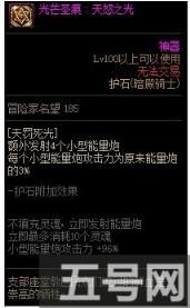 DNF暗帝护石怎么选 暗殿骑士护石符文推荐