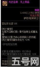 DNF暗帝护石怎么选 暗殿骑士护石符文推荐