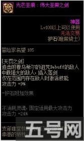 DNF暗帝护石怎么选 暗殿骑士护石符文推荐