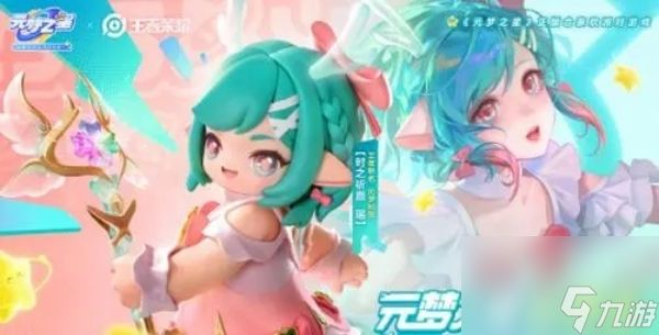 元梦之星月夜歌吟兑换码一览