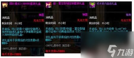 DNF礼遇特权第四季奖励介绍 28元绝对不亏