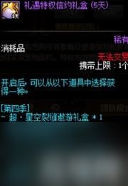 DNF礼遇特权第四季奖励介绍 28元绝对不亏