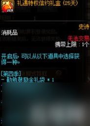 DNF礼遇特权第四季奖励介绍 28元绝对不亏