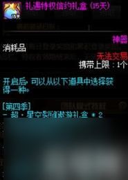 DNF礼遇特权第四季奖励介绍 28元绝对不亏