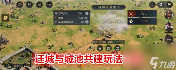 三国谋定天下迁城与城池共建玩法介绍 具体一览