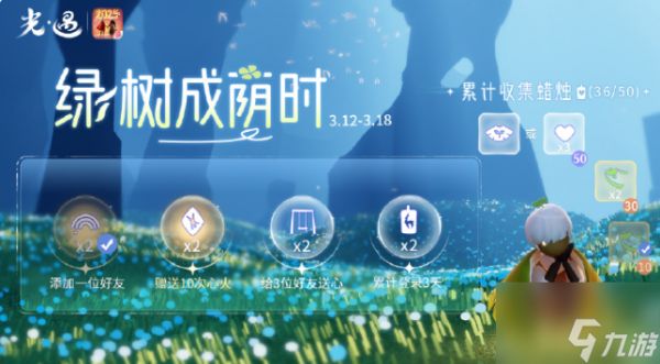 光遇植树节复刻兑换图2024