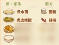 桃源深处有人家食来运转菜谱汇总