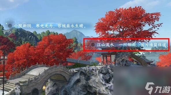 《逆水寒手游》汴京词话西郊亭边任务完成方法