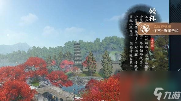《逆水寒手游》汴京词话西郊亭边任务完成方法