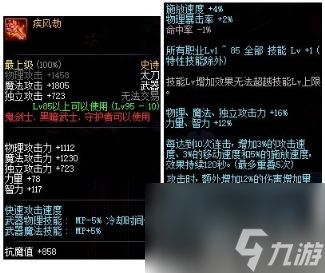 DNF鬼剑士95哈林史诗武器属性一览 95前瞻