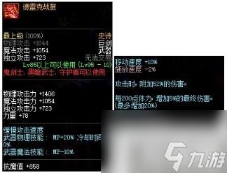 DNF鬼剑士95哈林史诗武器属性一览 95前瞻