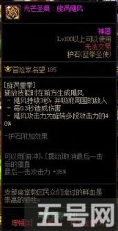 DNF蓝拳护石怎么选 蓝拳圣使护石符文推荐