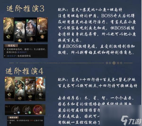 重返未来1999天下有风进阶推演攻略