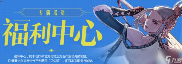 《DNF》春节版本口令有哪些