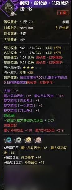 《逆水寒》输出铁衣玩法攻略