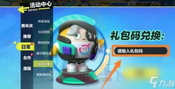 蛋仔派对龙魂战神兑换码