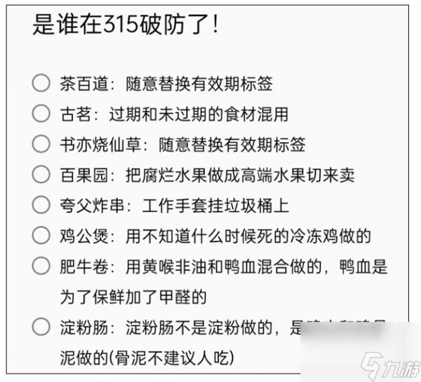 315打假击败全国99%大学生 吃成了元素周期表