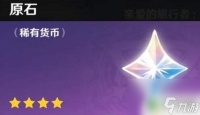 怎样能获取原神的实物 原神快速获取6000原石方法