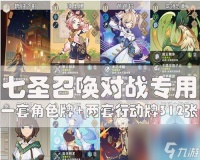 原神七圣召唤最强阵容搭配攻略 打造实力超群的战斗阵容