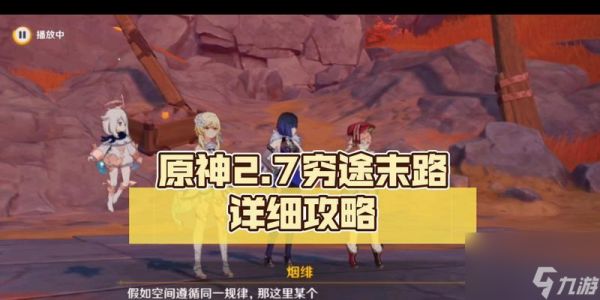 原神穷途末路解谜全攻略(揭秘原神各项解谜技巧)