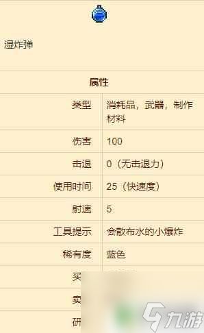 泰拉瑞亚怎么获得水炸弹 湿炸弹怎么获得攻略
