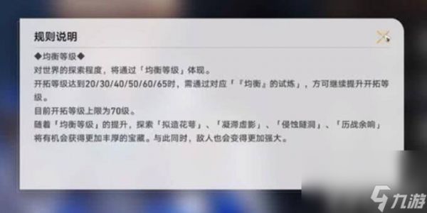 《崩坏：星穹铁道》均衡等级如何提升 均衡等级提升指南