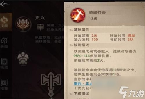 塔瑞斯世界荣耀打击有什么用-荣耀打击使用方法