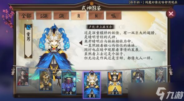阴阳师式神童男点位介绍