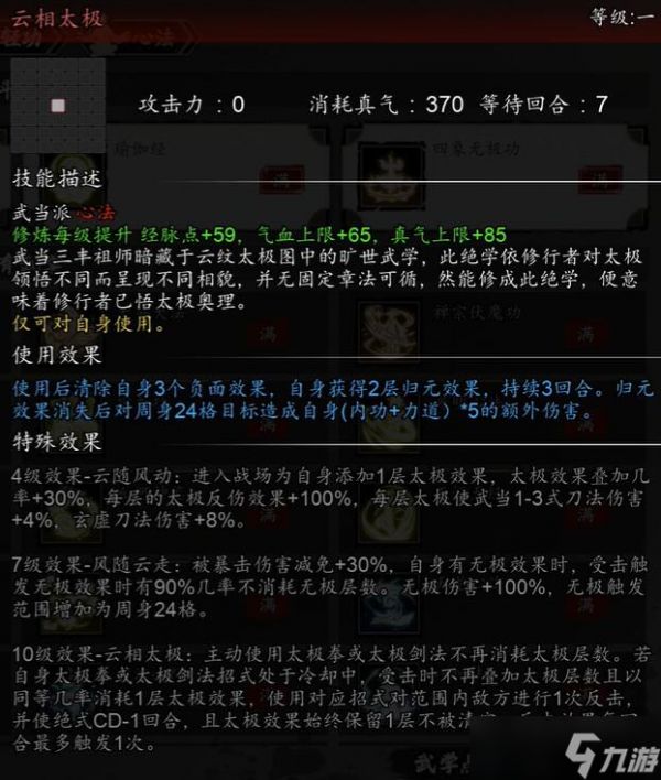 逸剑风云决武当禁地怎么进