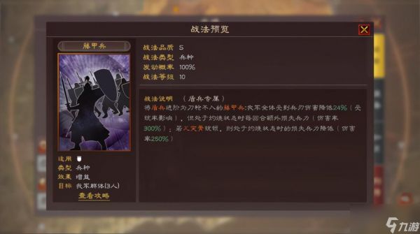 三国志战略版兀突骨怎么用-兀突骨武将搭配和战法推荐