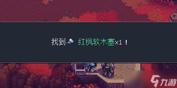 《星之海》秋意丘陵红枫软木塞在哪里